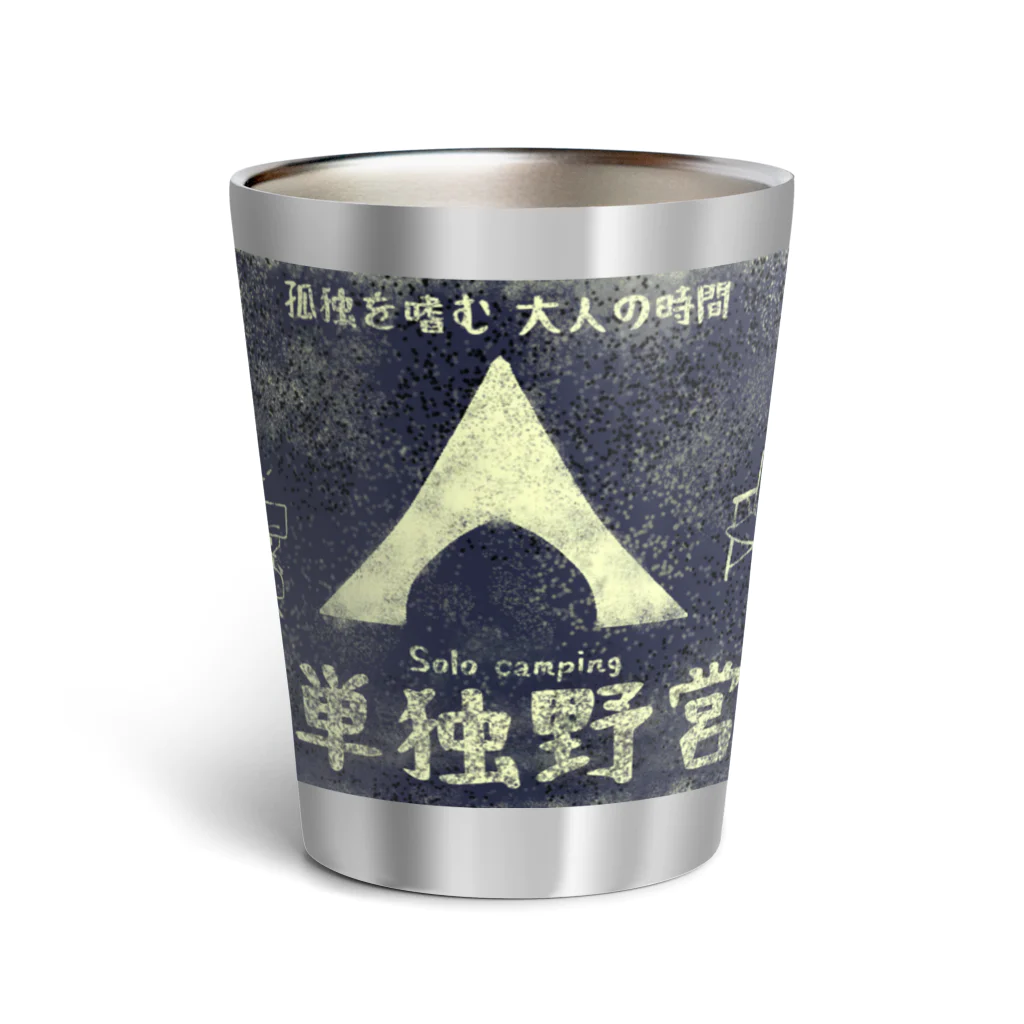 かぼちゃ屋の単独野営 錆 Thermo Tumbler