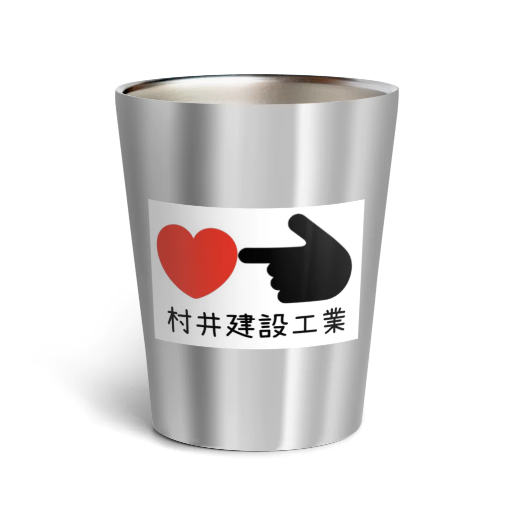 村井建設工業のハート指差呼称 Thermo Tumbler