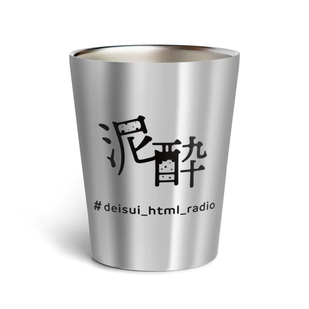 deisui_html_goodsのロゴ_黒文字_サーモタンブラー サーモタンブラー