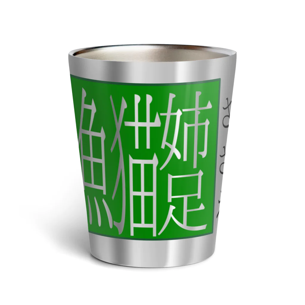 hi-de-signのさざえ Thermo Tumbler