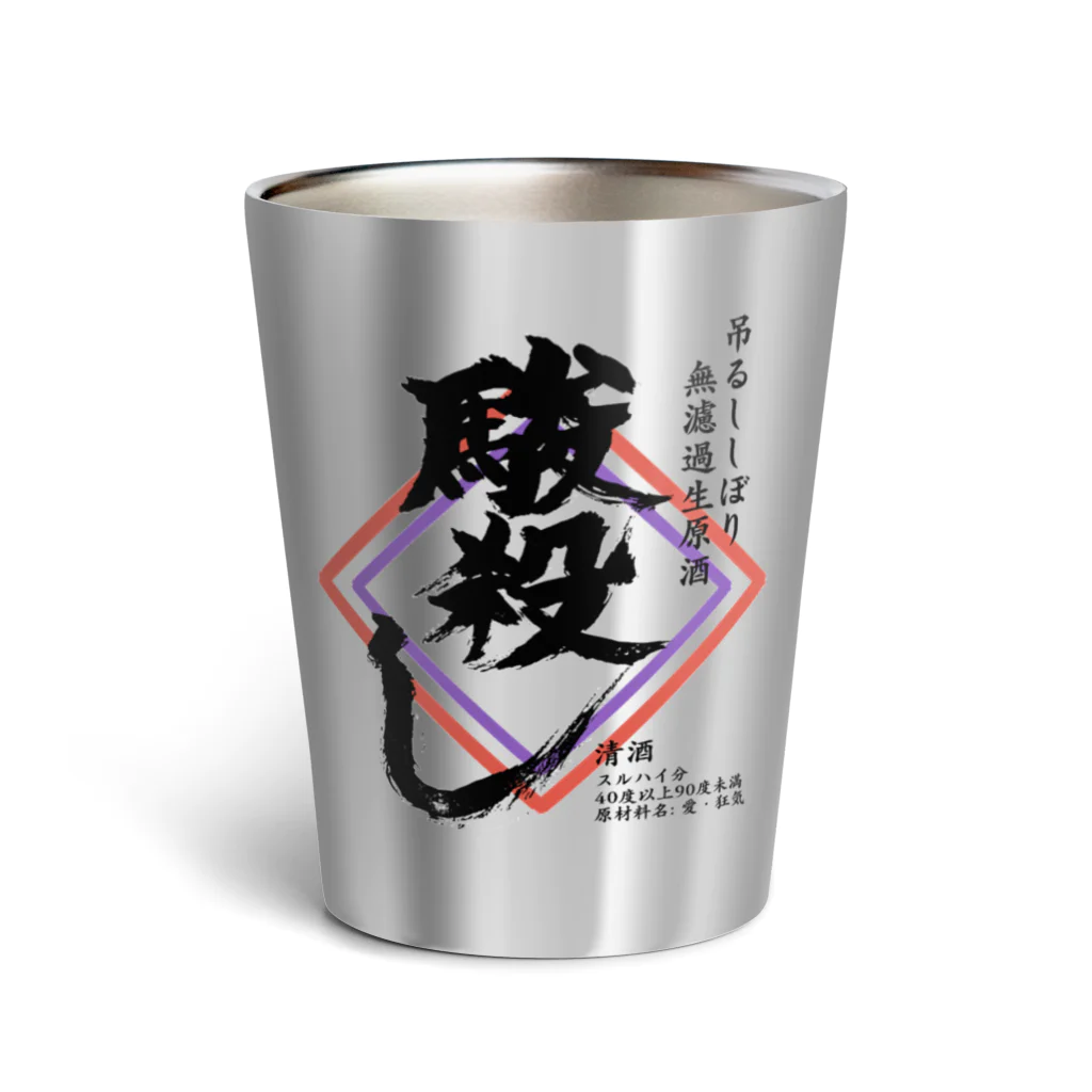 駿河あきのするごろしりーず Thermo Tumbler