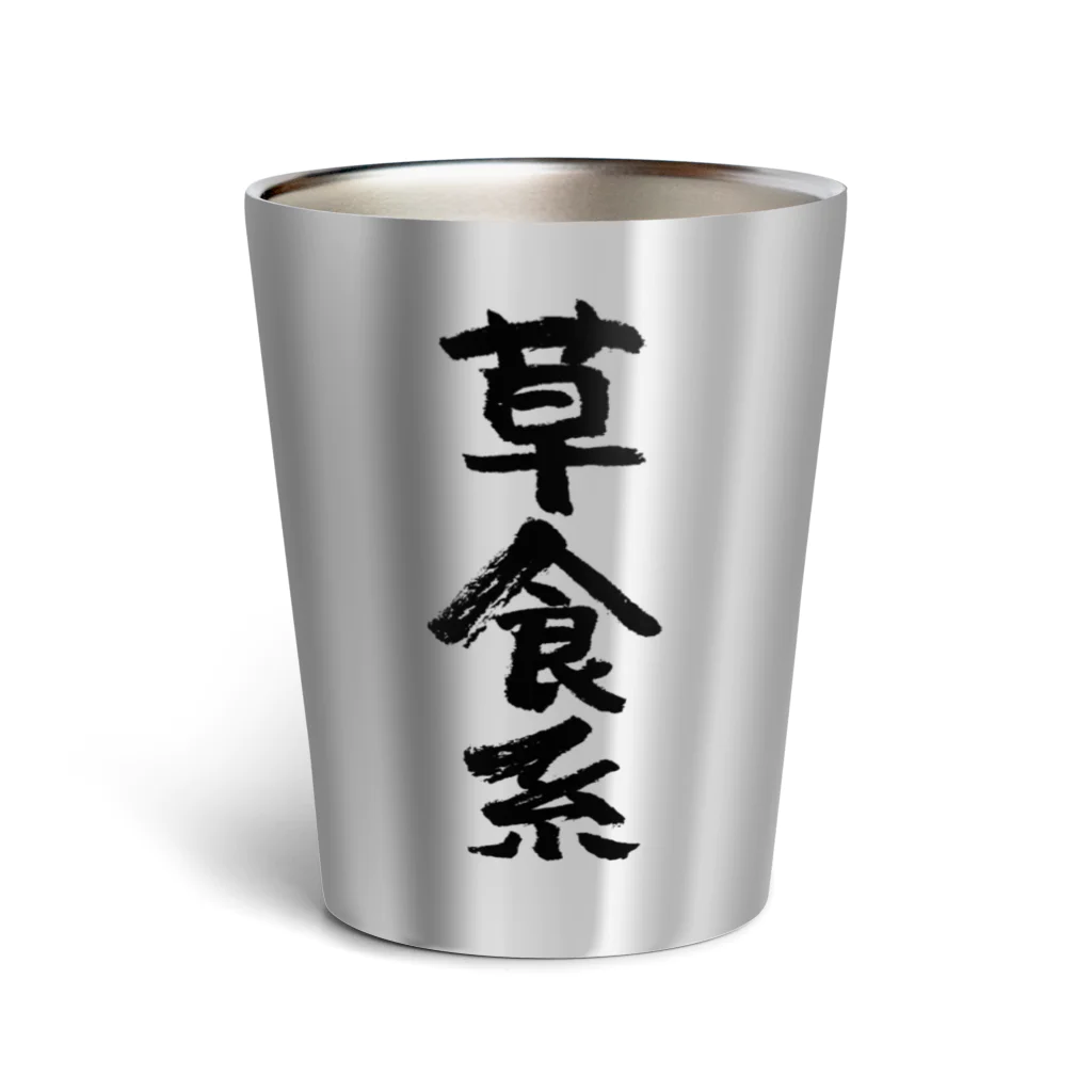 風天工房の草食系（黒） Thermo Tumbler