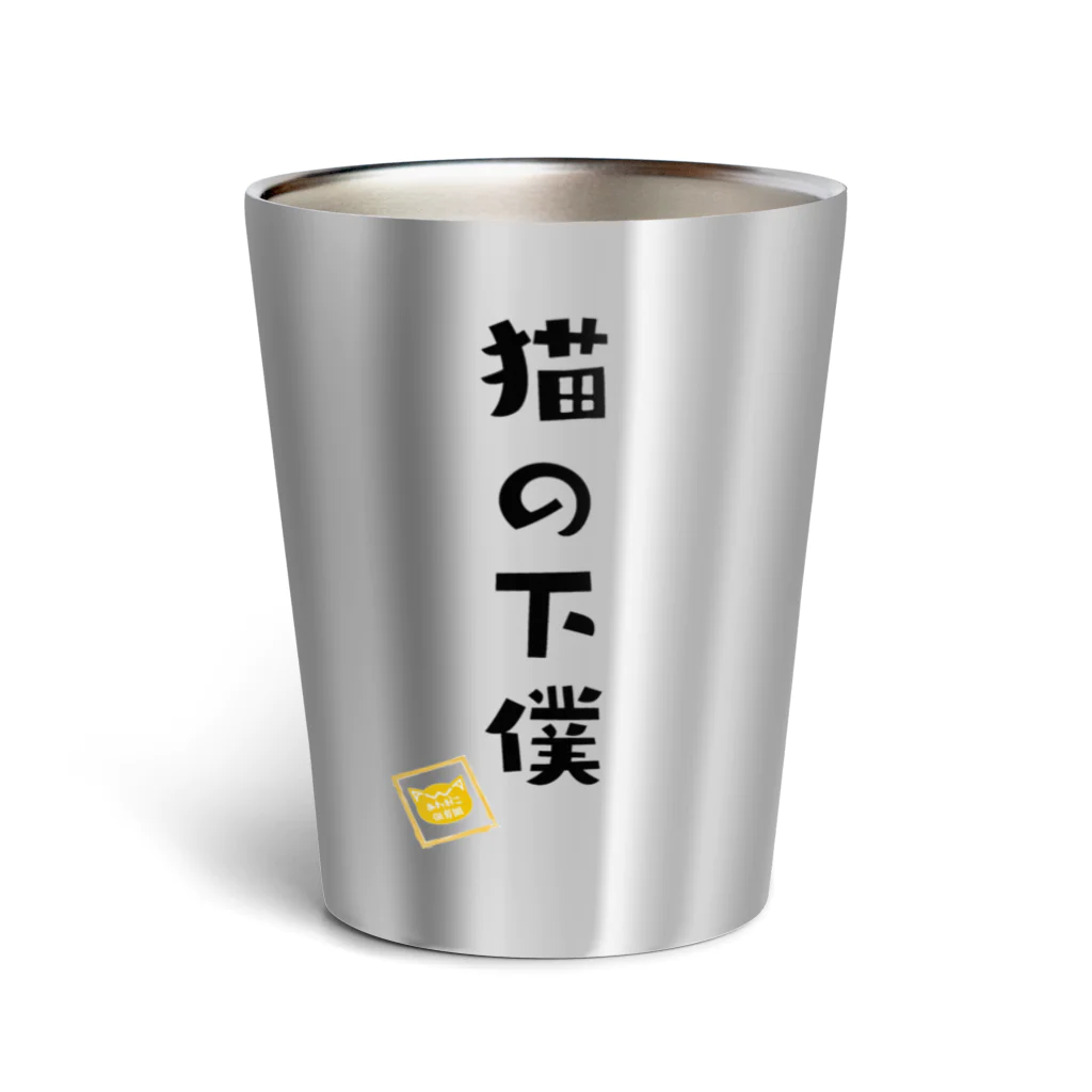 あわねこ保育園の猫の下僕 Thermo Tumbler