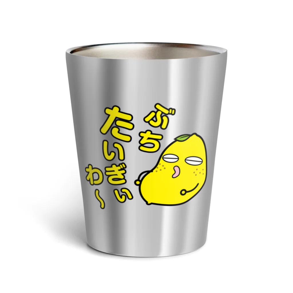 有限会社ケイデザインの広島弁レモ〜ン Thermo Tumbler