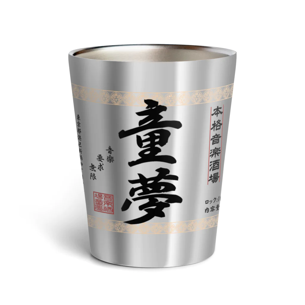 Rock Bar 童夢の童夢ラベル焼酎風(黒) Thermo Tumbler