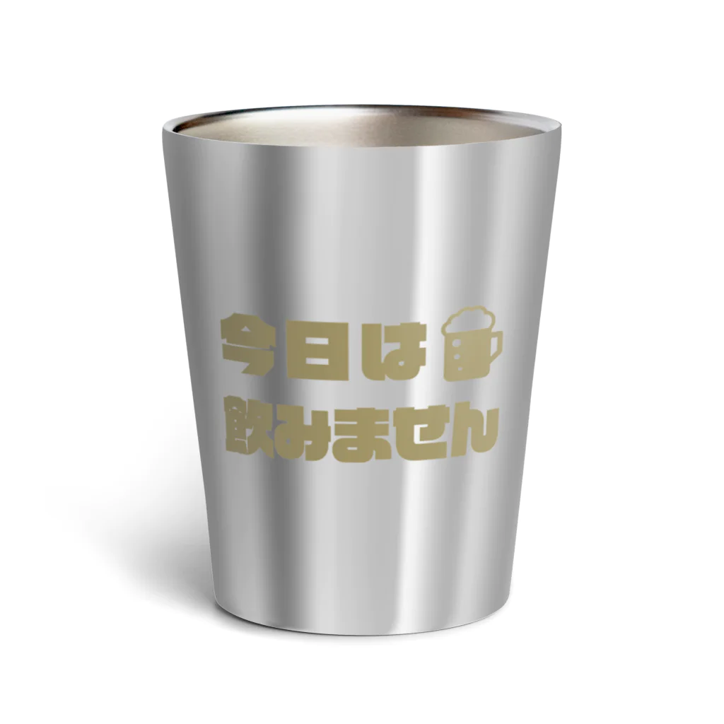 ゆるTショップの今日は飲みません タンブラー Thermo Tumbler