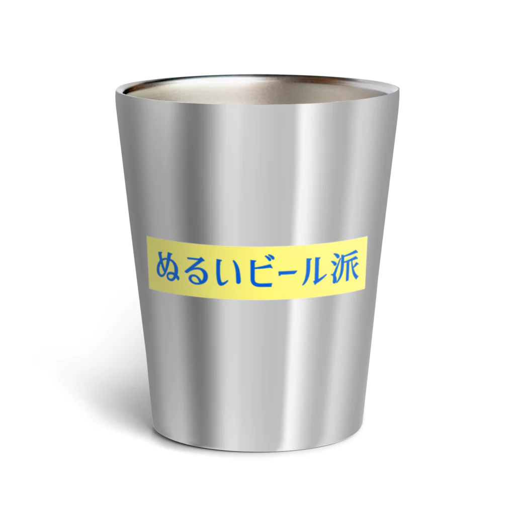 言葉つかい.のぬるいビール… Thermo Tumbler