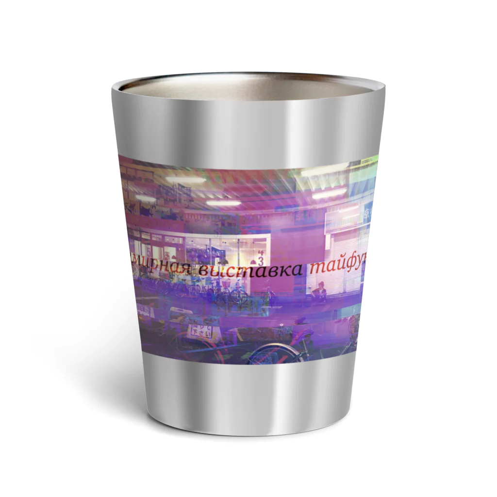 世界台風展のUSSR台風展 Thermo Tumbler