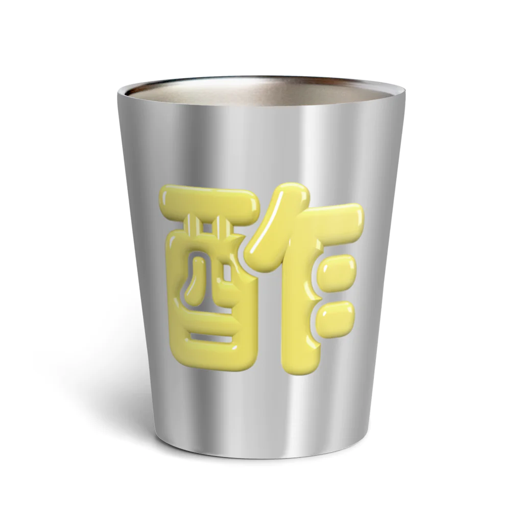 DESTROY MEの酢 Thermo Tumbler