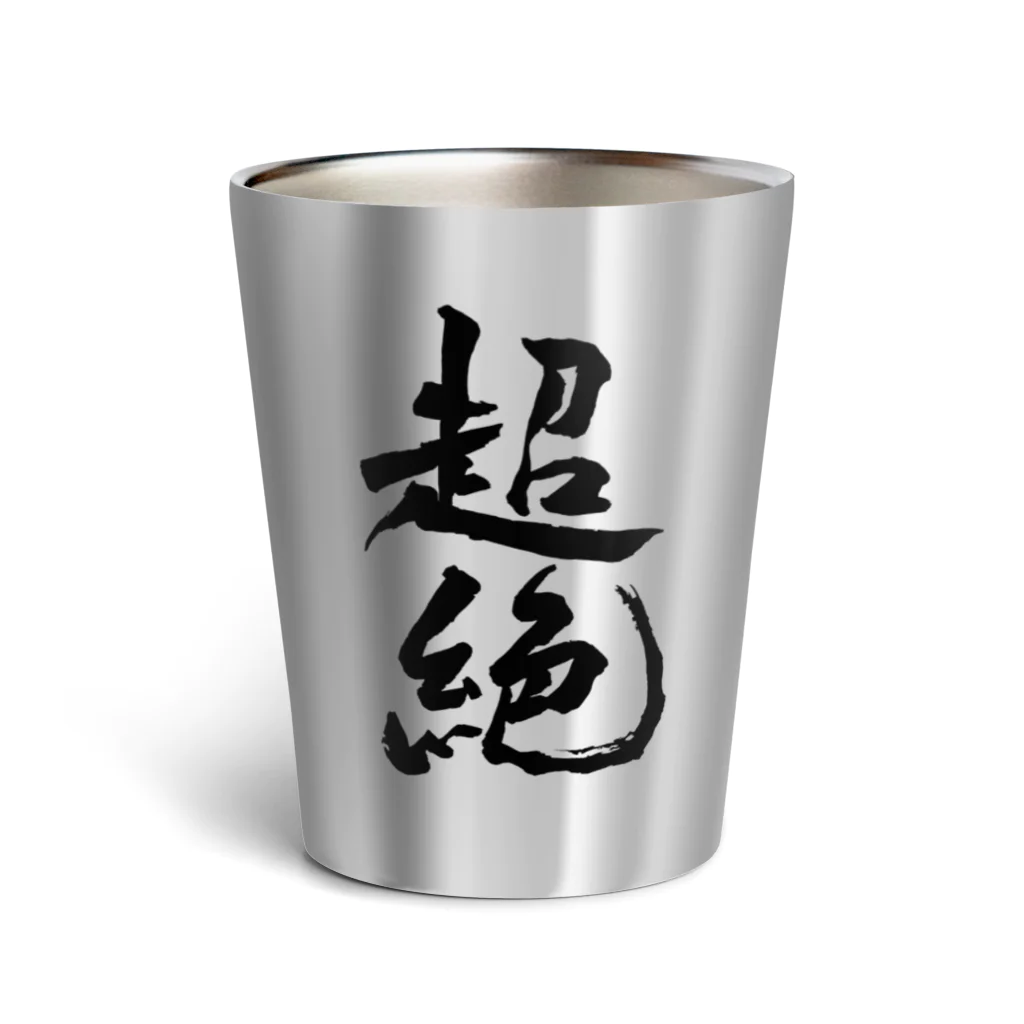 Kelly SIMONZの『超絶』 タンブラー Thermo Tumbler