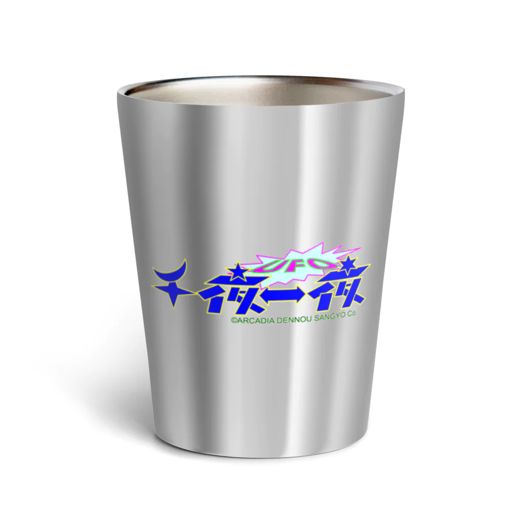 アルカディア地球本店の「UFO千夜一夜」公式グッズ Thermo Tumbler