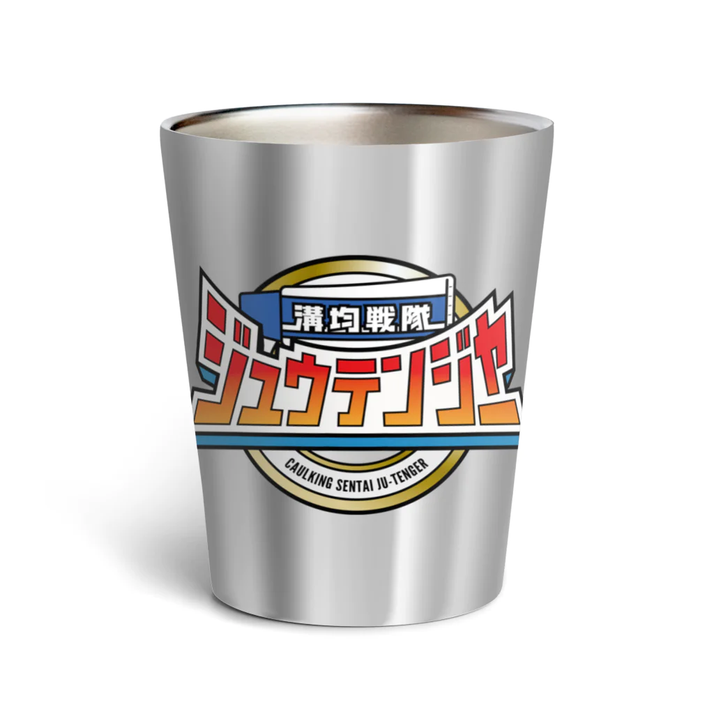 急須屋すずり店の溝均戦隊ジュウテンジャー Thermo Tumbler