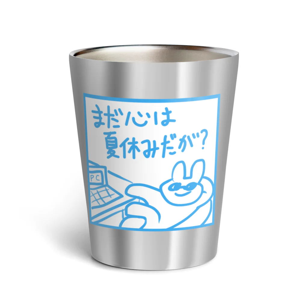 Drop.の まだ心は夏休みだが？ Thermo Tumbler