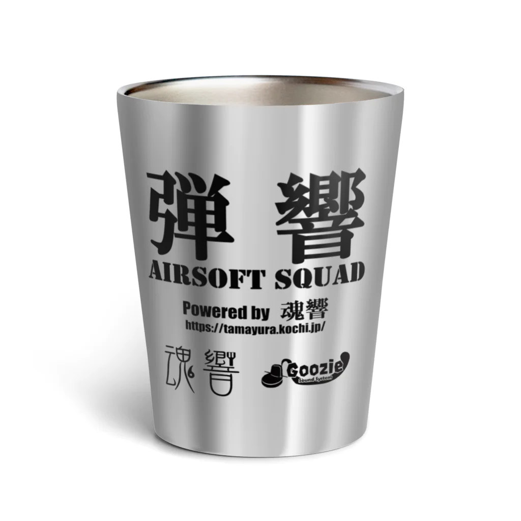 弾響サバゲー部の弾.A.S. 黒文字 Thermo Tumbler