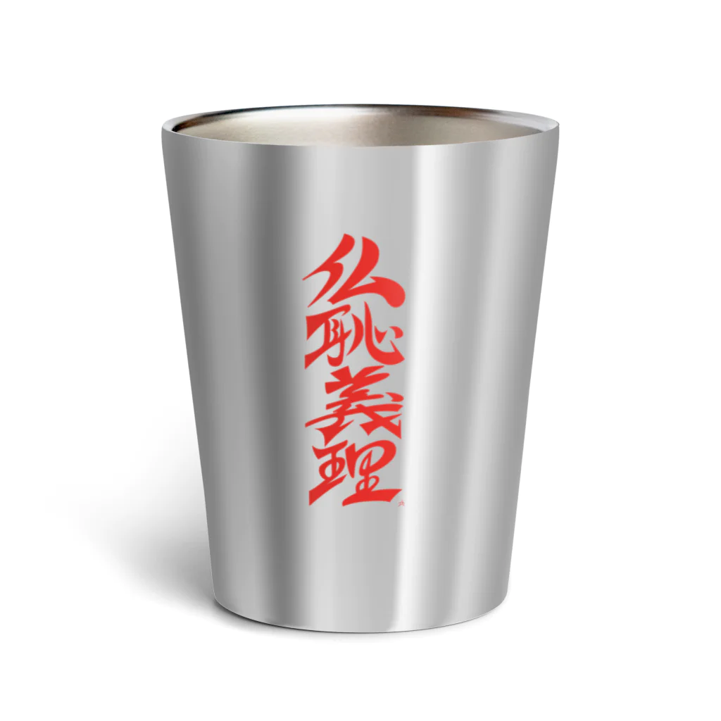 ieharatoshiakiの仏恥義理（ぶっちぎり） Thermo Tumbler