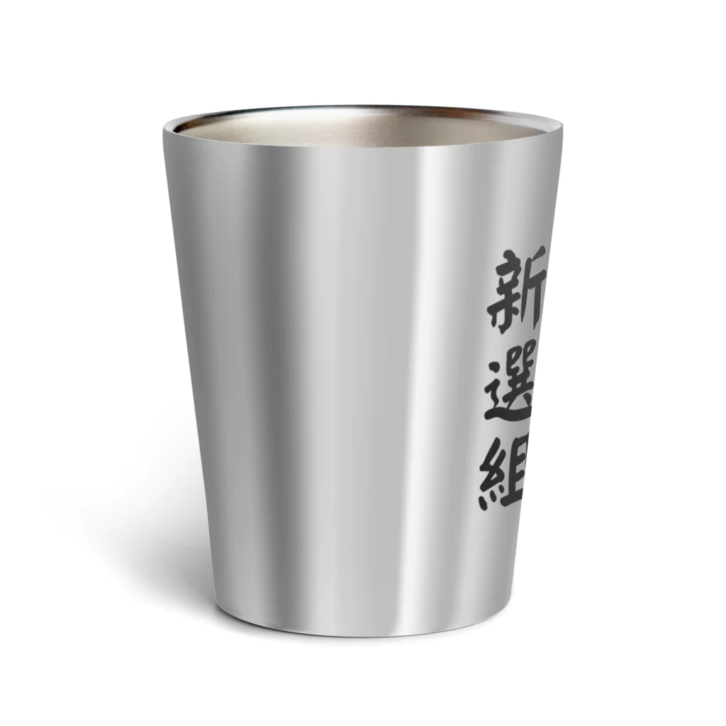 【ホラー専門店】ジルショップの「新選組」有名な隊士達の名前 Thermo Tumbler