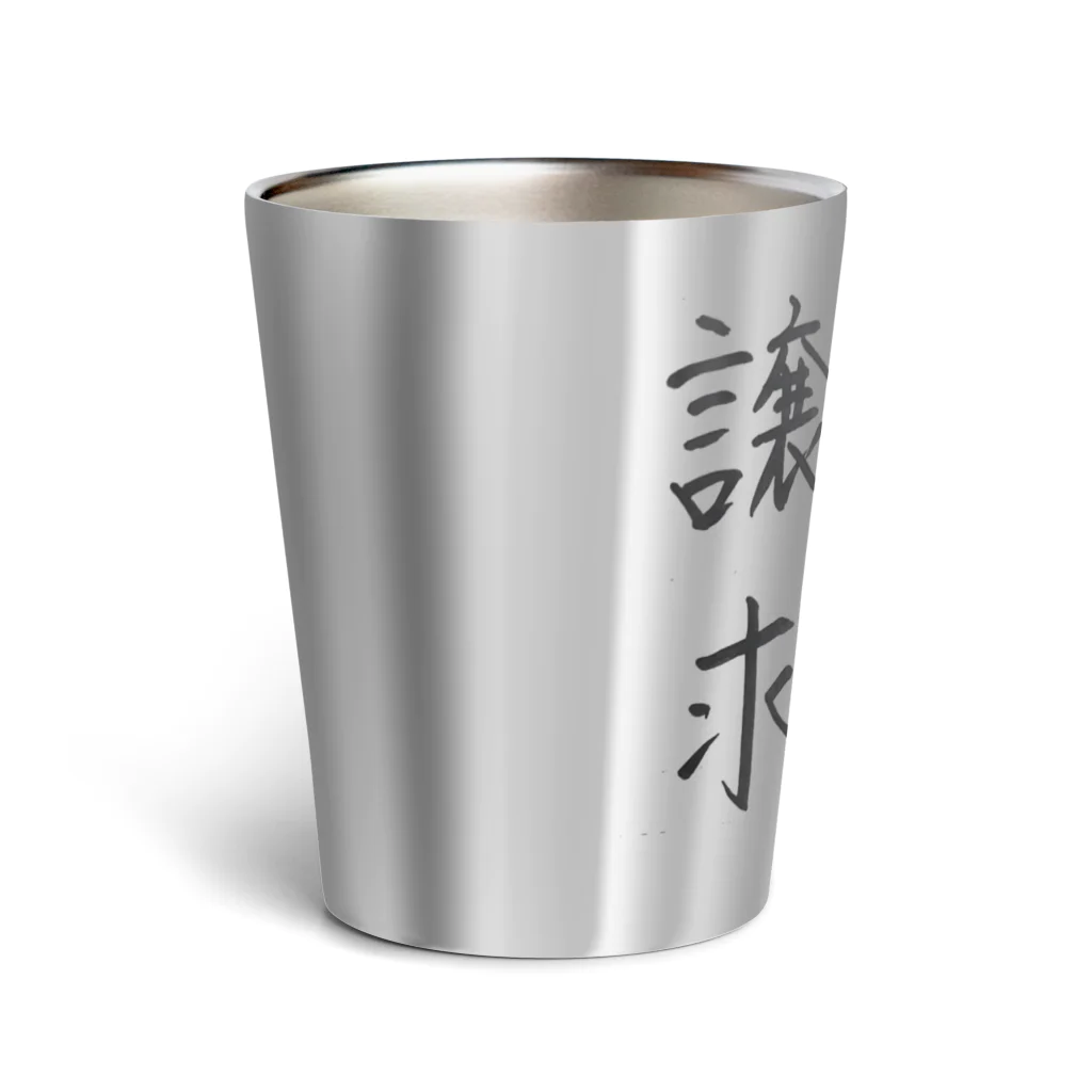 気まぐれ屋グルミンの切実な交換取引 Thermo Tumbler