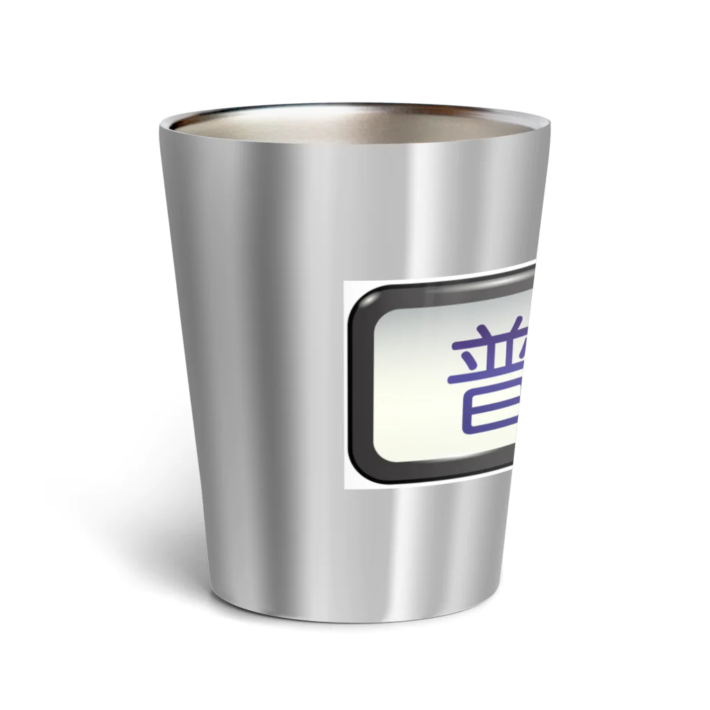 Rail Square の方向幕【普通】白地 Thermo Tumbler