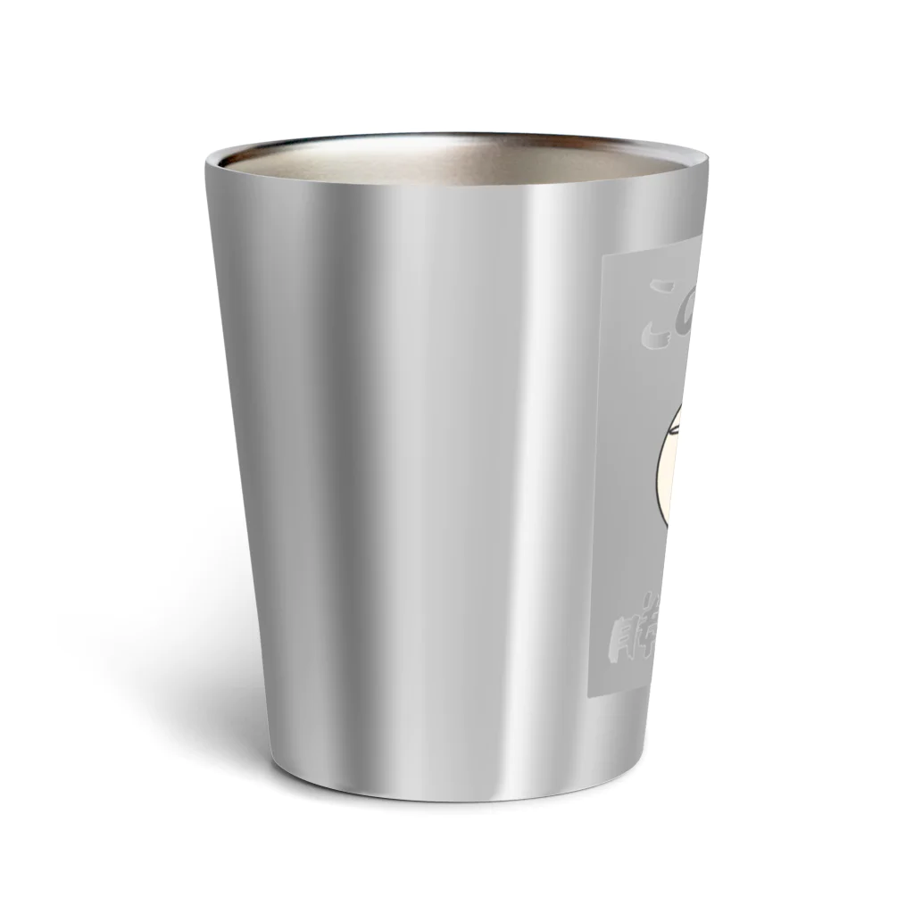 もんぴのアトリエのこの色しか勝たん！！！　ポーカーフェイス Thermo Tumbler