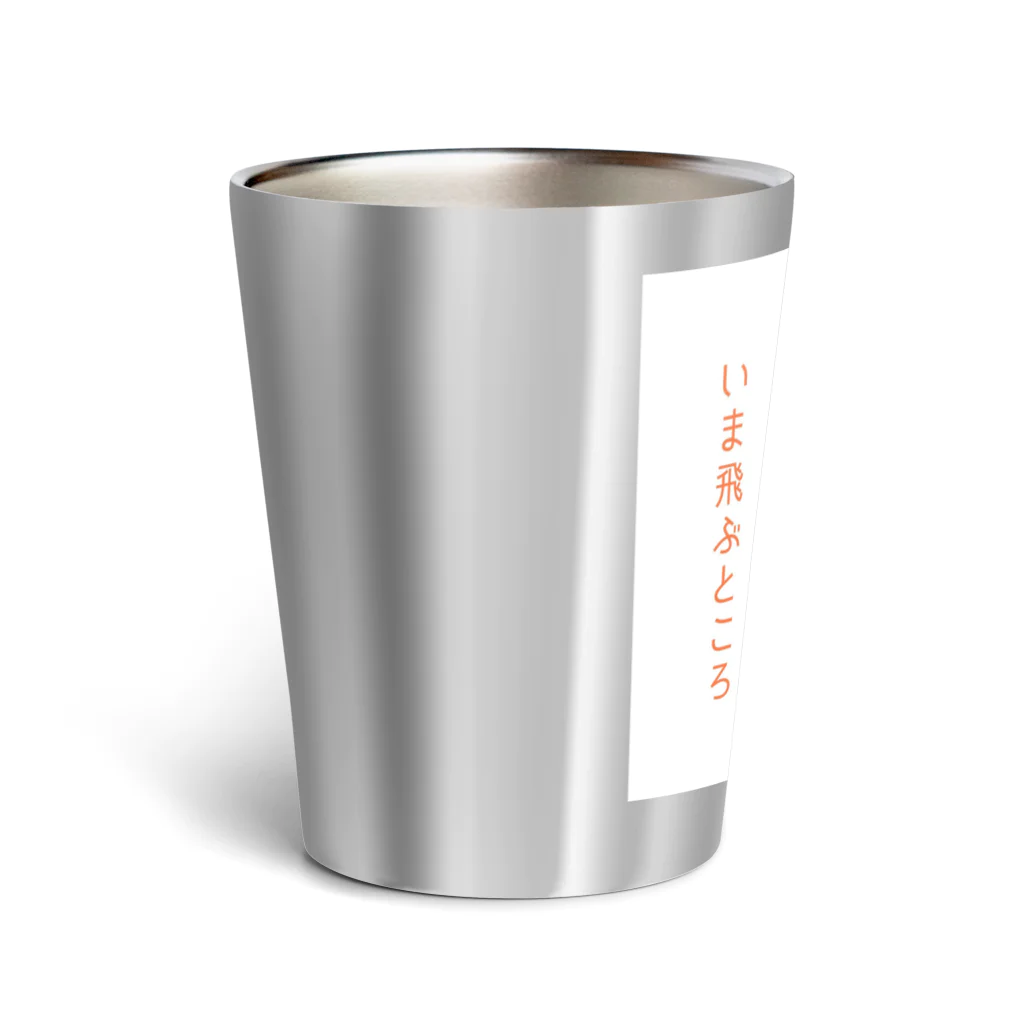 honoeのしんぼるず→ばった Thermo Tumbler