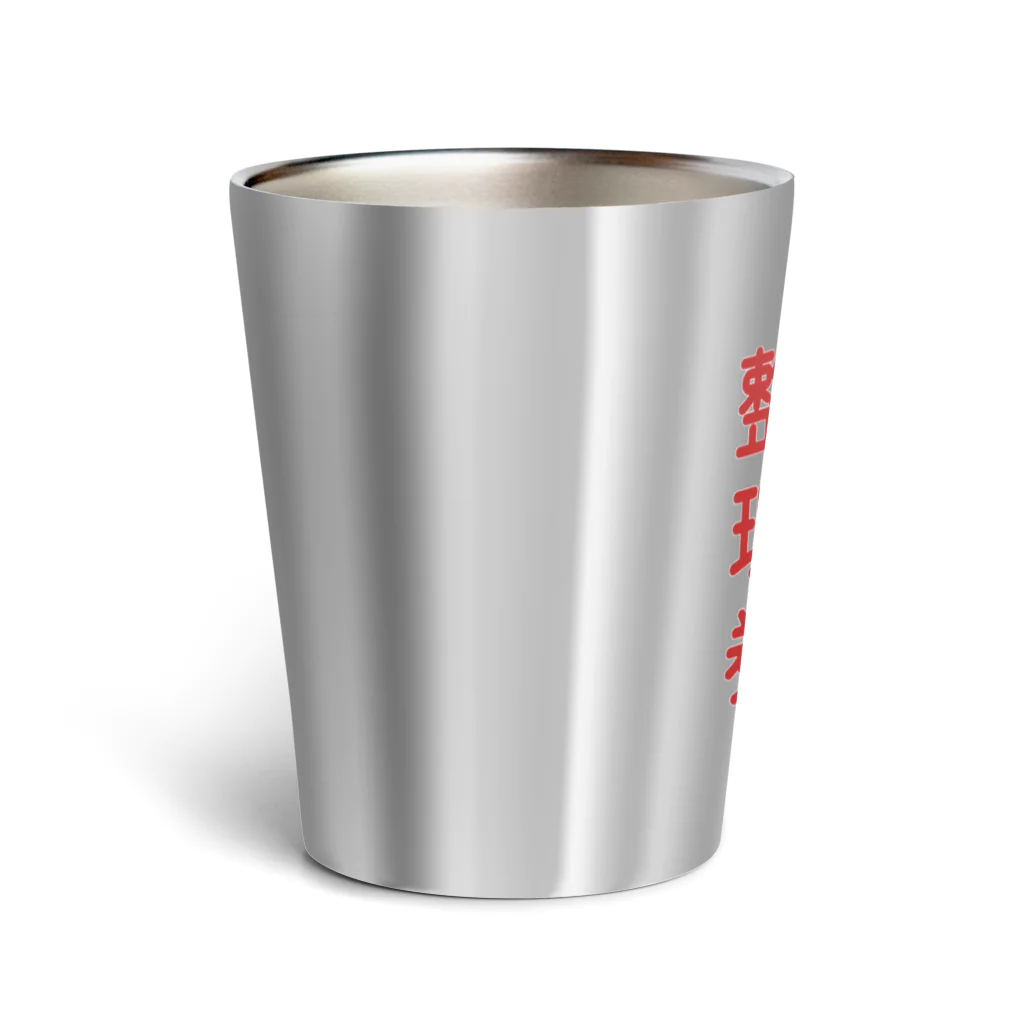 すとろべりーガムFactoryの整理券をお取りください Thermo Tumbler