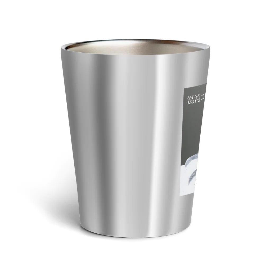 CTRL shopの混沌コントロール第一部 Thermo Tumbler