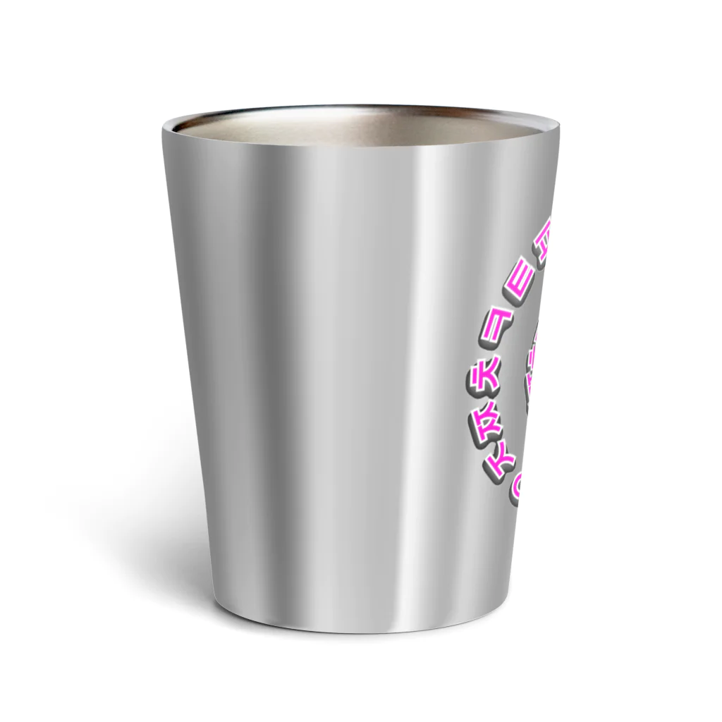 LalaHangeulのはんぐるぐるぐる　鮮やかピンク Thermo Tumbler