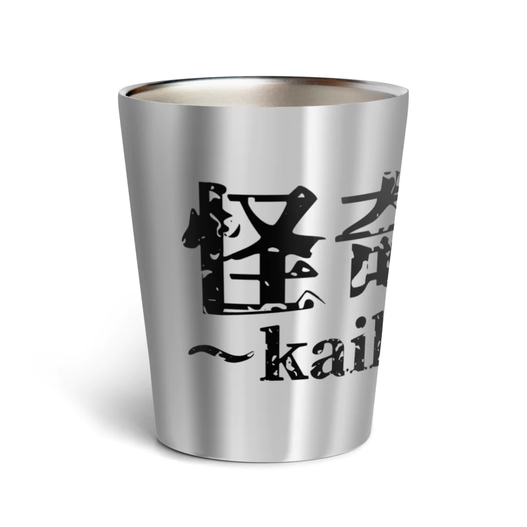 【怪奇ノ間】オリジナルグッズの【怪奇ノ間】サーモタンブラー(シルバー) Thermo Tumbler