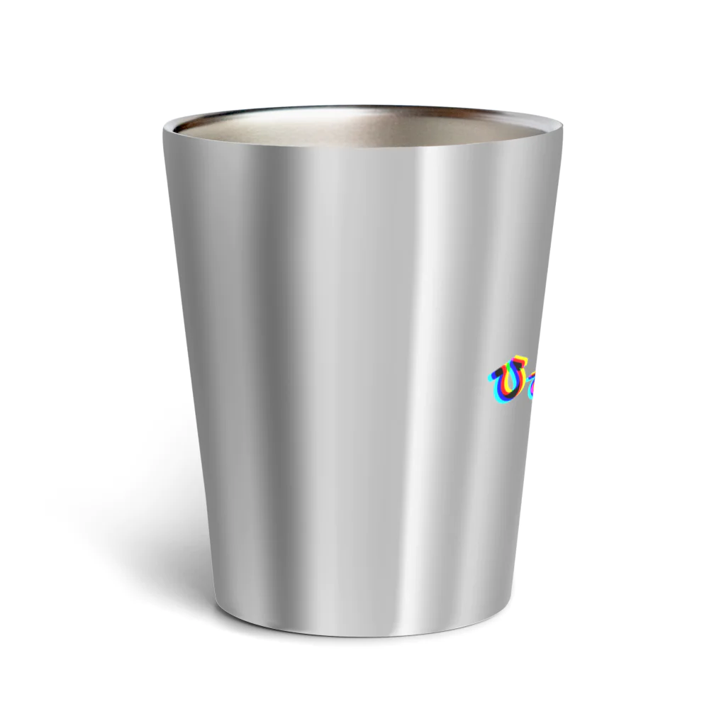 もちょのひでと Thermo Tumbler