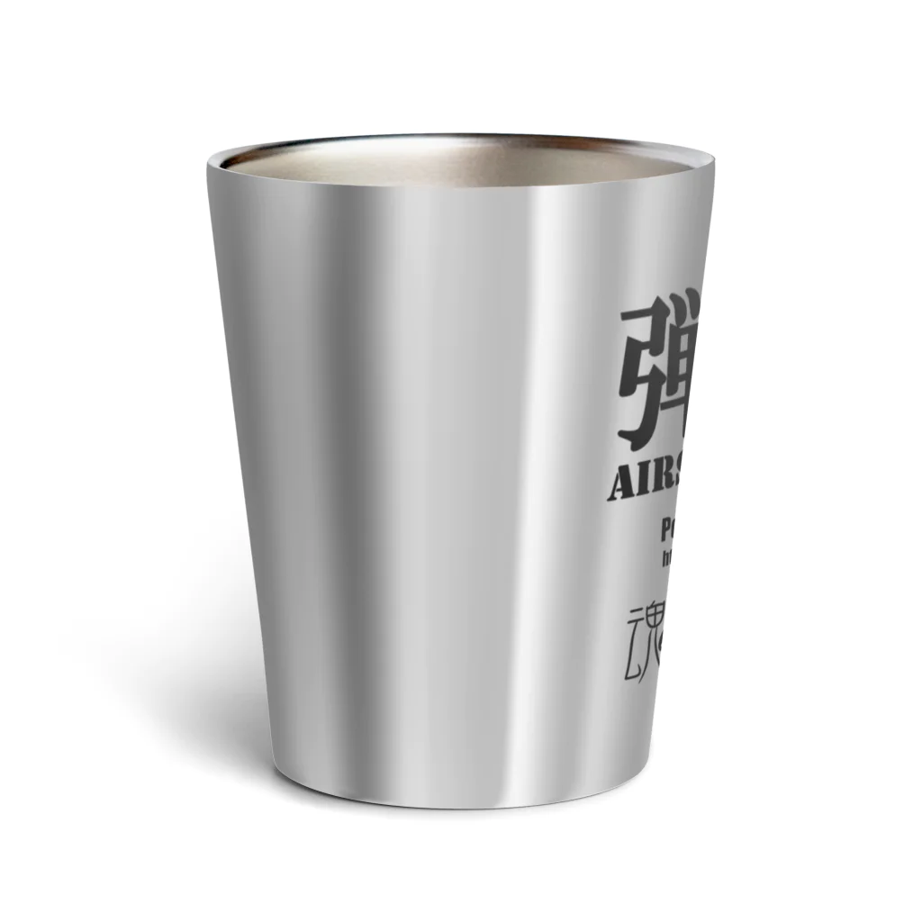 弾響サバゲー部の弾.A.S. 黒文字 Thermo Tumbler