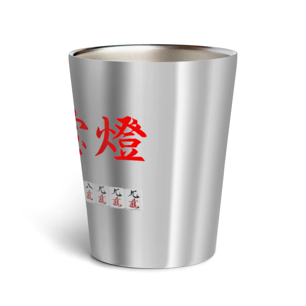 ウィンナー天国の九蓮宝燈 Thermo Tumbler