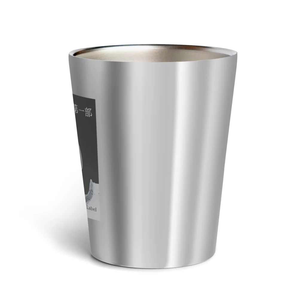 CTRL shopの混沌コントロール第一部 Thermo Tumbler