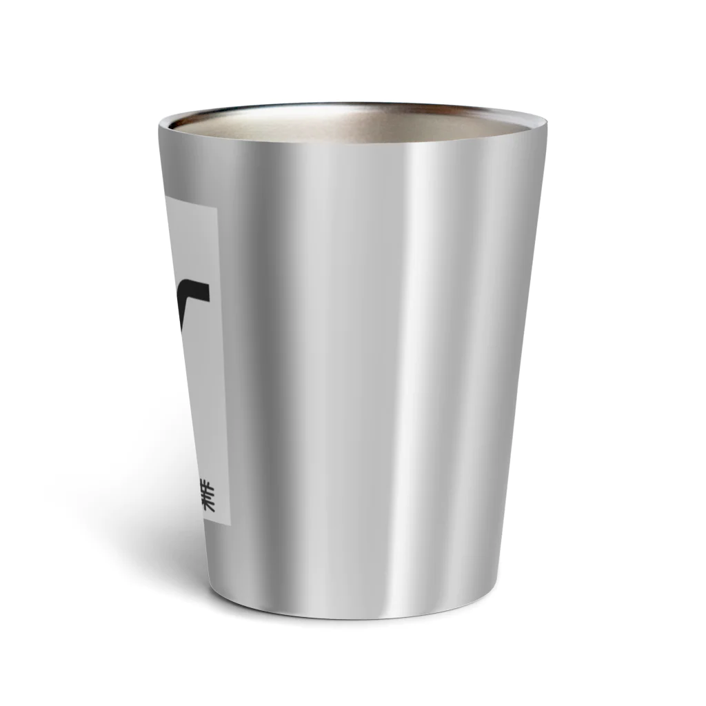 村井建設工業のハート 一輪車 Thermo Tumbler