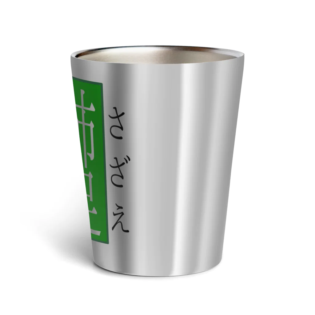 hi-de-signのさざえ Thermo Tumbler