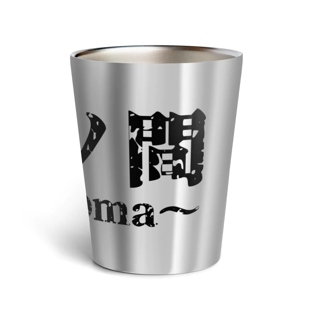 【怪奇ノ間】オリジナルグッズの【怪奇ノ間】サーモタンブラー(シルバー) Thermo Tumbler