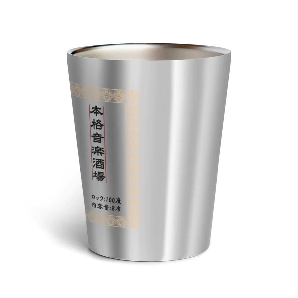 Rock Bar 童夢の童夢ラベル焼酎風(黒) Thermo Tumbler