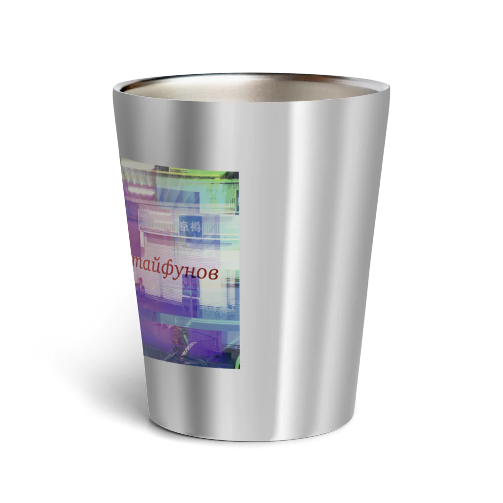 世界台風展のUSSR台風展 Thermo Tumbler