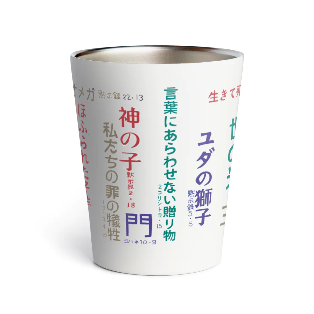 Minami Nanamiのイエスさまは Thermo Tumbler