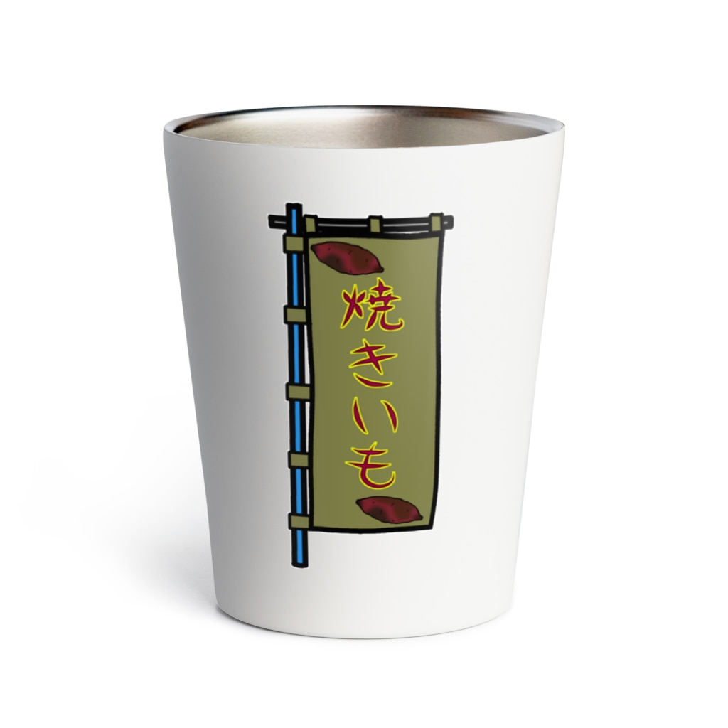 脂身通信Ｚの【両面プリント】のぼり旗♪焼きいも1911 Thermo Tumbler
