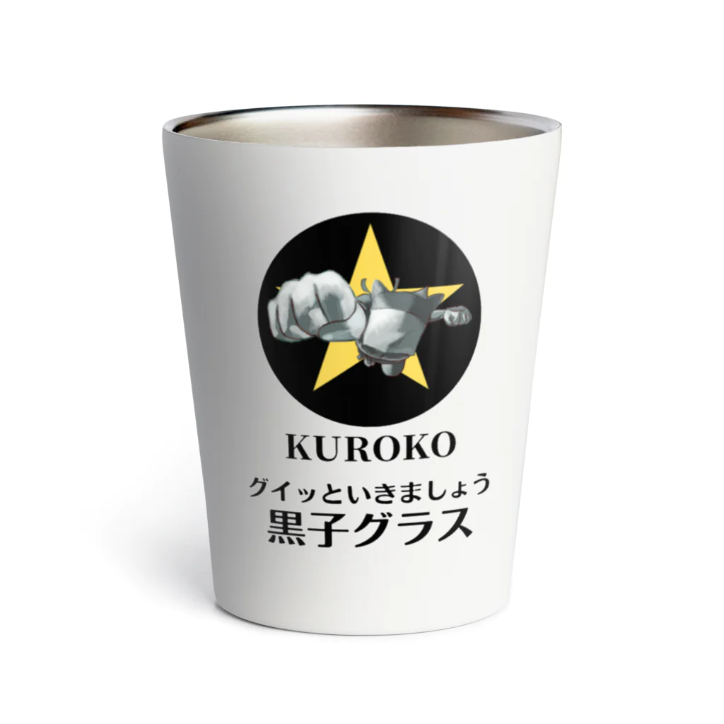 まろかれ堂の黒子グラスグラスでグッといこう Thermo Tumbler