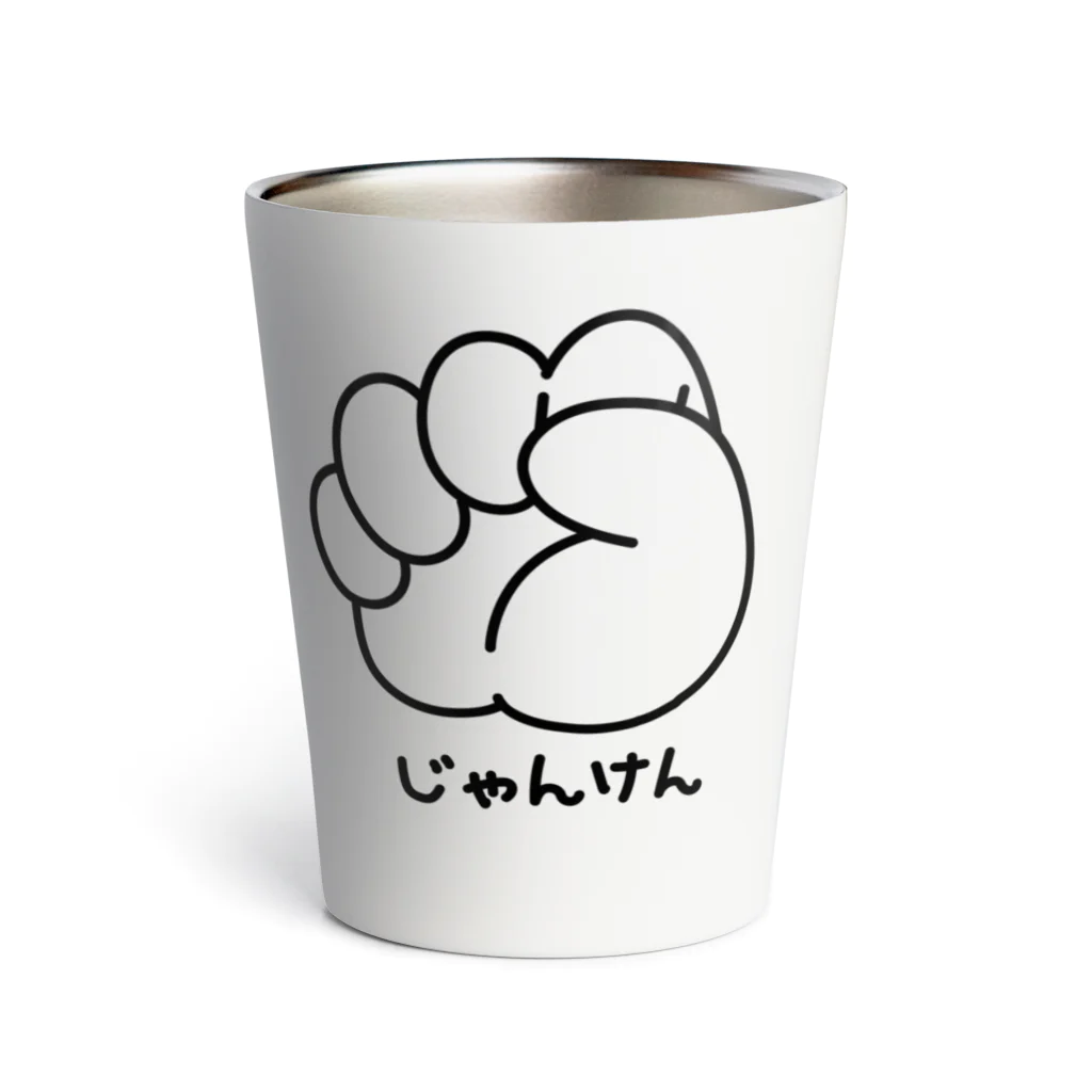 イラスト MONYAAT のジャンケン　グー Thermo Tumbler