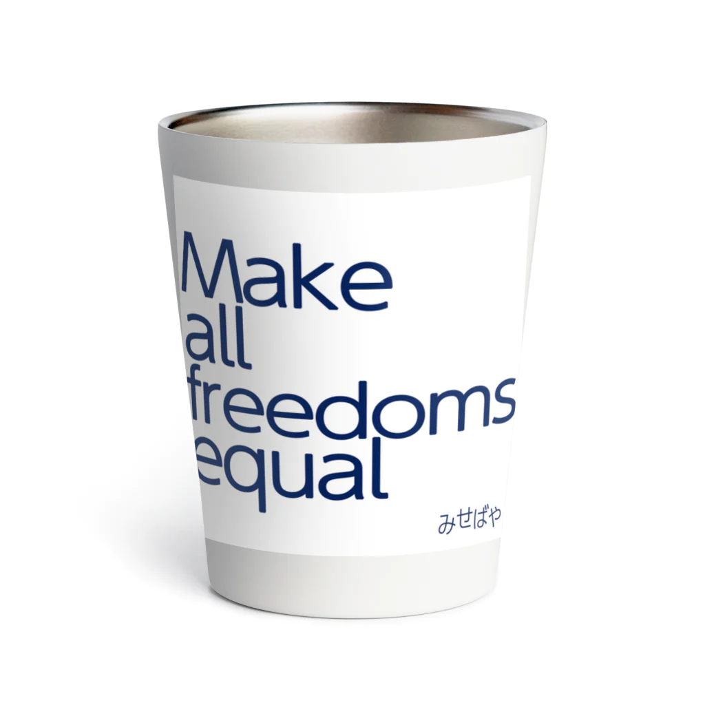 みせばや SUZURI ショップ　misebaya SUZURI SHOPのMake all freedoms equal Thermo Tumbler