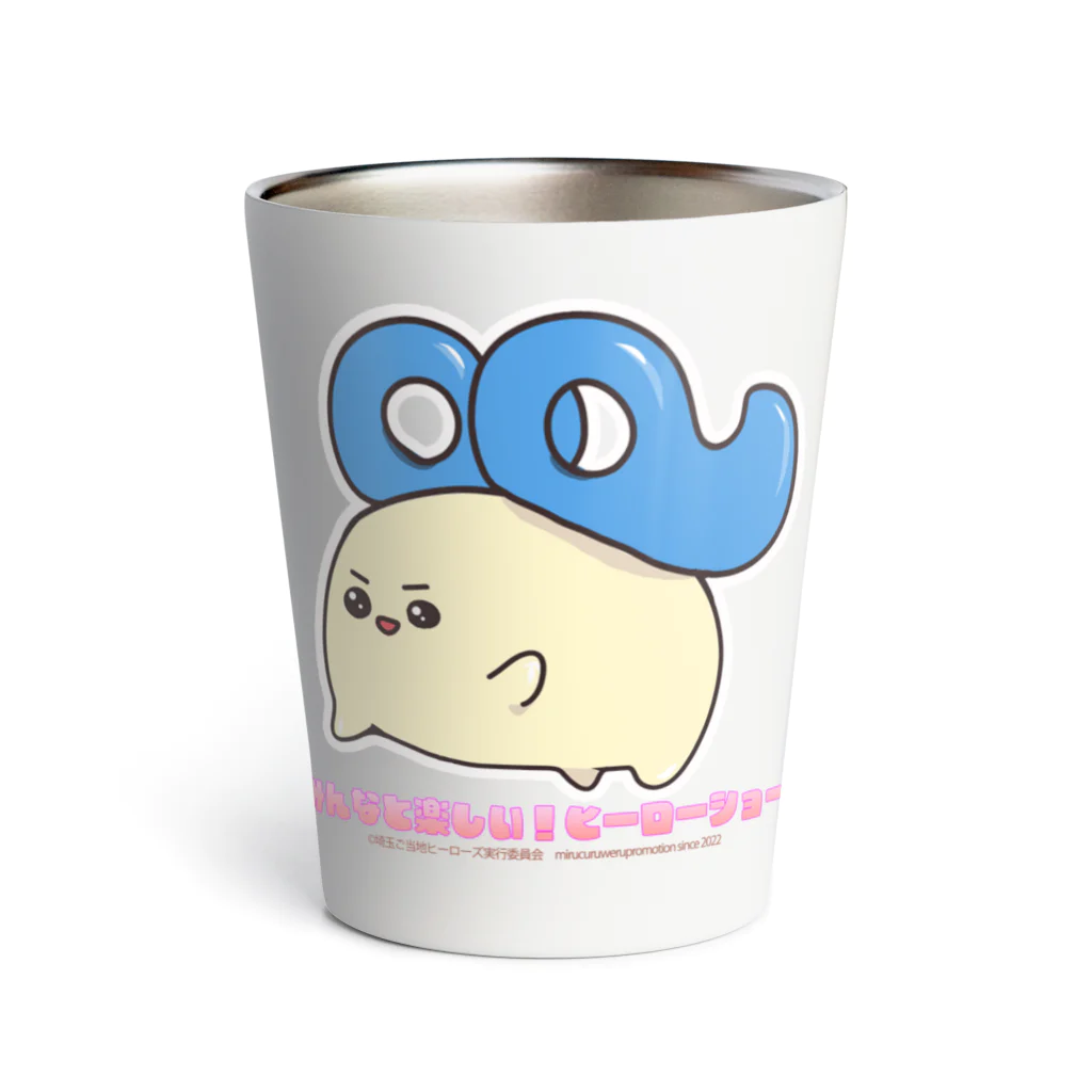 めいぷるはあとのみんなと楽しい！ヒーローショーたま Thermo Tumbler