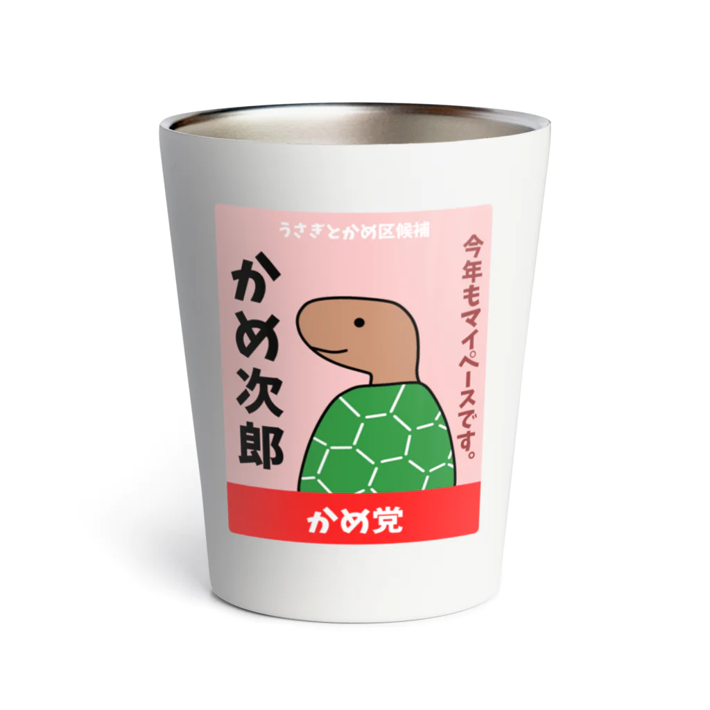 ハナのお店のかめの選挙ポスター Thermo Tumbler