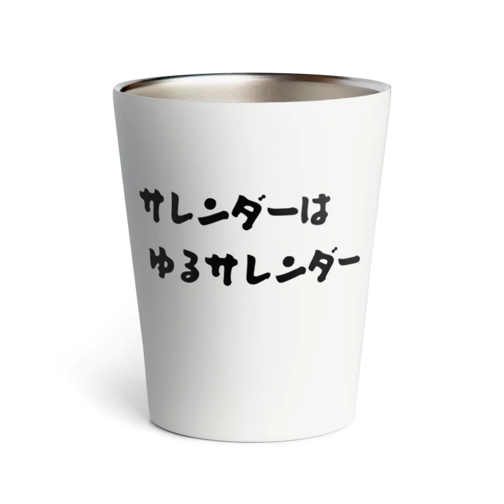 okuraokuraのサレンダーはゆるサレンダー Thermo Tumbler