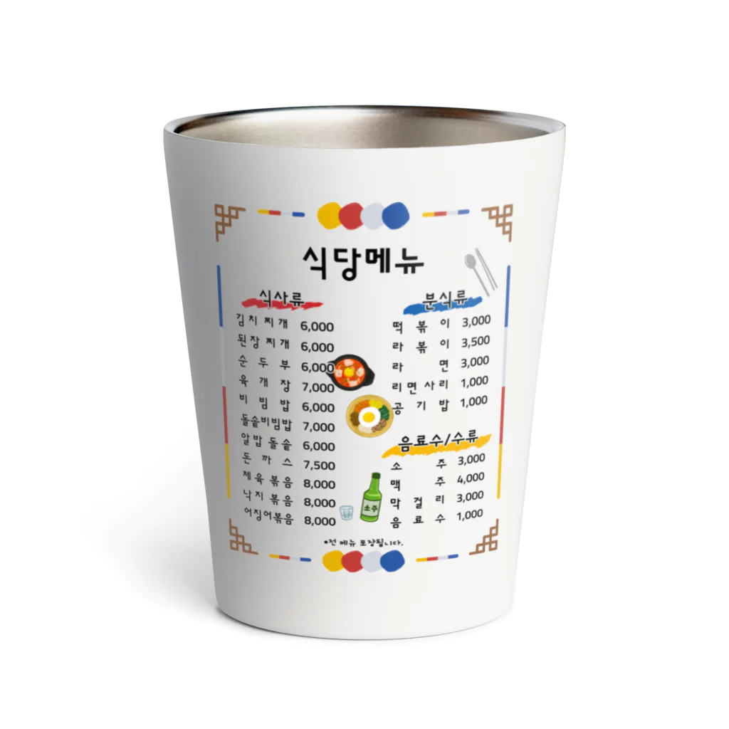 Andiamoの韓国食堂 Thermo Tumbler