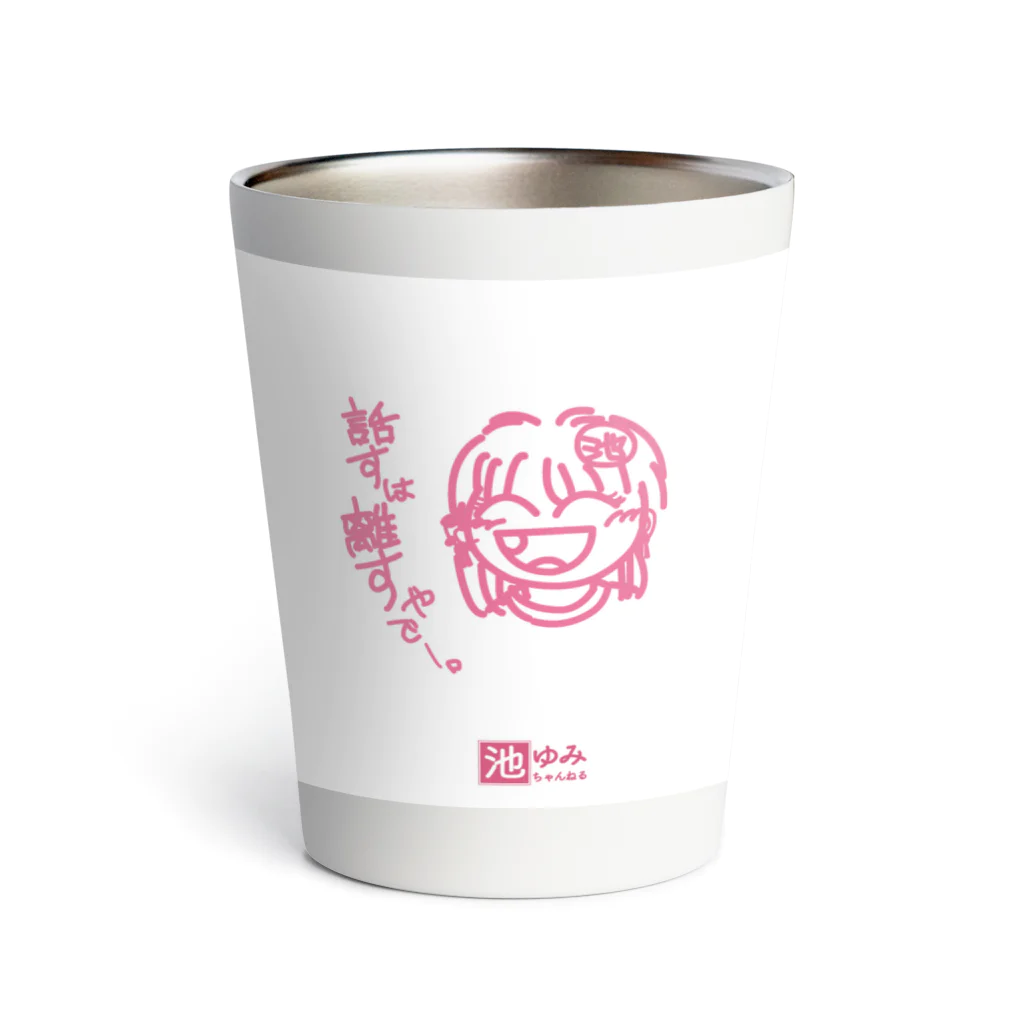 池ゆみちゃんねるキャラクター★池ゆみグッズの池ゆみ・言葉のサーモタンブラー Thermo Tumbler