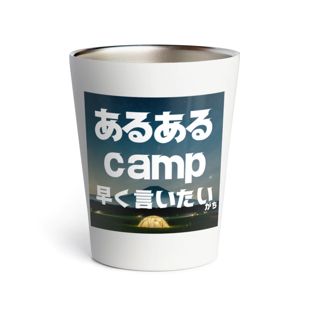 aruarucamperのあるあるキャンパー Thermo Tumbler