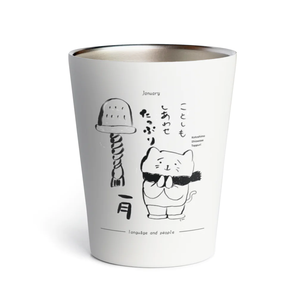 language and people のJanuary Thermo Tumbler