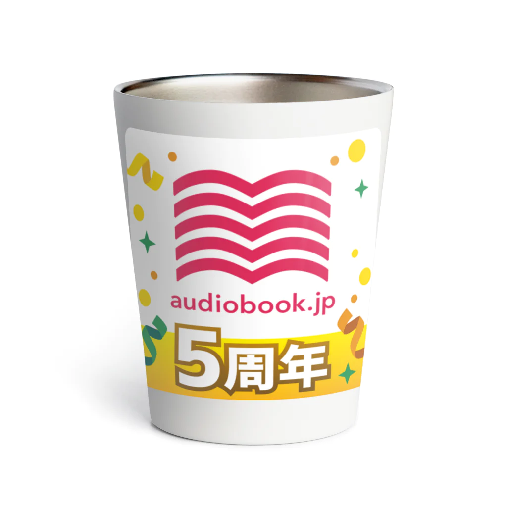 コタのaudiobook.jp 5周年 サーモタンブラー